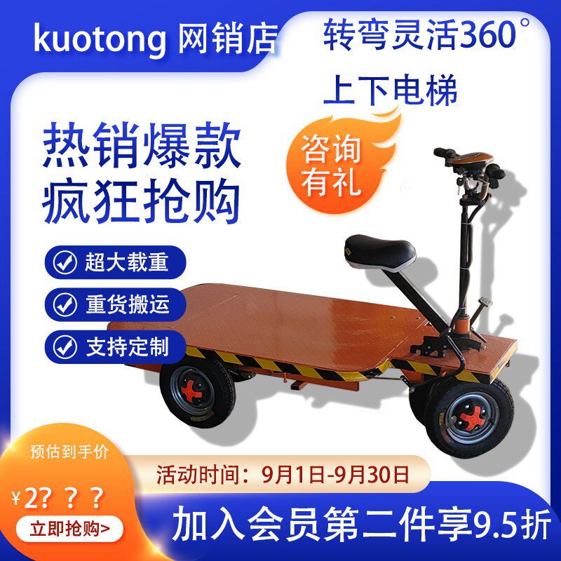 阔通小型倒骑驴电动四轮平板车搬运车拉货载重王小推车仓库运输车