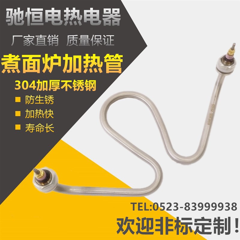 W型汤锅电热管煮面炉加热管 煮面桶开水桶发热管面锅 220V3000W