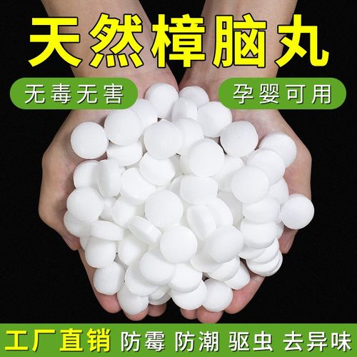 乐实家天然樟脑丸家用无毒衣柜防霉防虫防蟑螂驱虫防潮除味卫生球