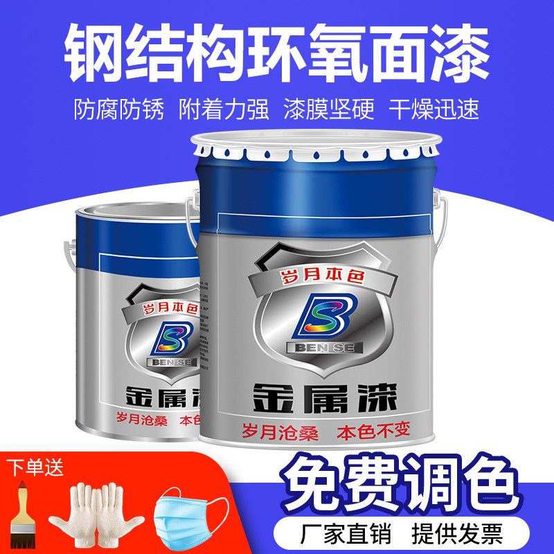 岁月本色牌环氧面漆金属漆钢铁栏杆防锈油漆机械设备翻新漆防腐漆