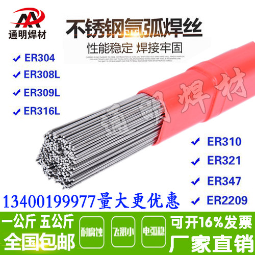 通明ER304不锈钢氩弧焊丝308/2209/316L/直条焊接丝光亮丝1.6/2.0