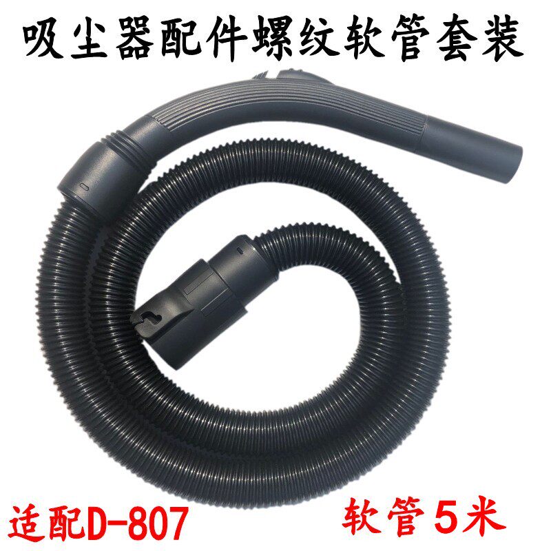 沂创吸尘器配件加长软管螺纹管子带接头适配小狗吸尘器D-807 D807