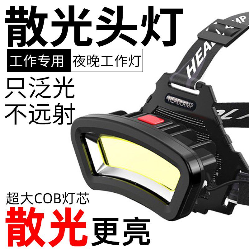 山拓头灯强光充电头戴式工地电工工作灯COB泛光散光大光斑圈超亮