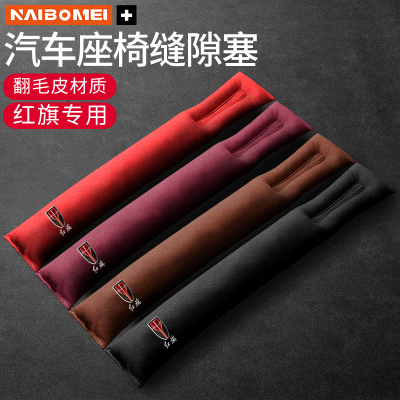 适用于红旗HS5 H5 HS7 H7 EHS3 H9 HS9座椅防漏条缝隙塞内饰用品