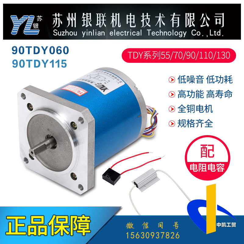 苏州银联90TDY060永磁低速同步电机90TDY115纠偏电机220V