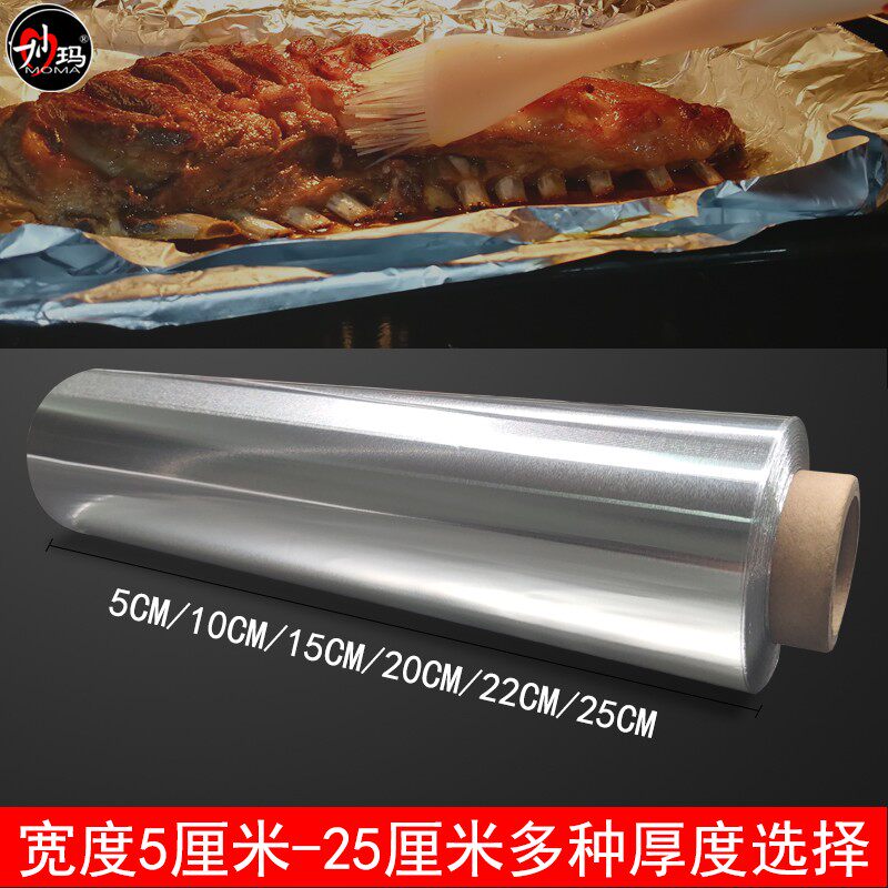 妙家加厚铝箔纸,烧烤锡纸烤鸡烤肉烤箱烘焙锡箔纸5.10.22cm*120米