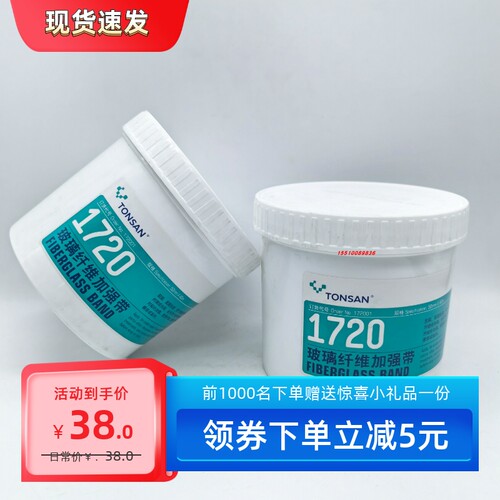 哈米德 1720A玻璃纤维加强带 50mmX40m