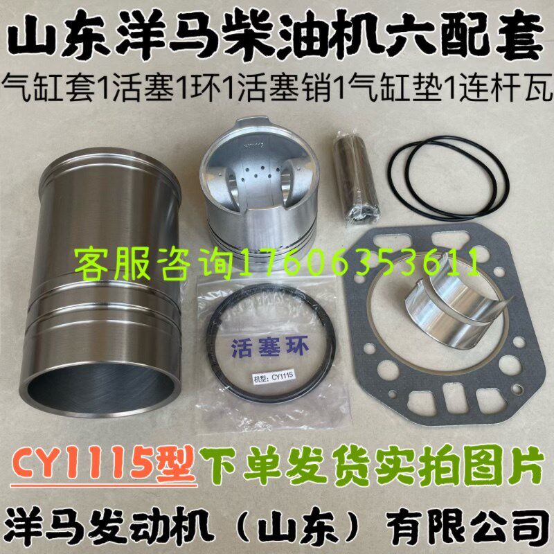 山东洋马柴油机四配套/六配套/缸套活塞环销缸垫瓦CY1105/CY1115图片
