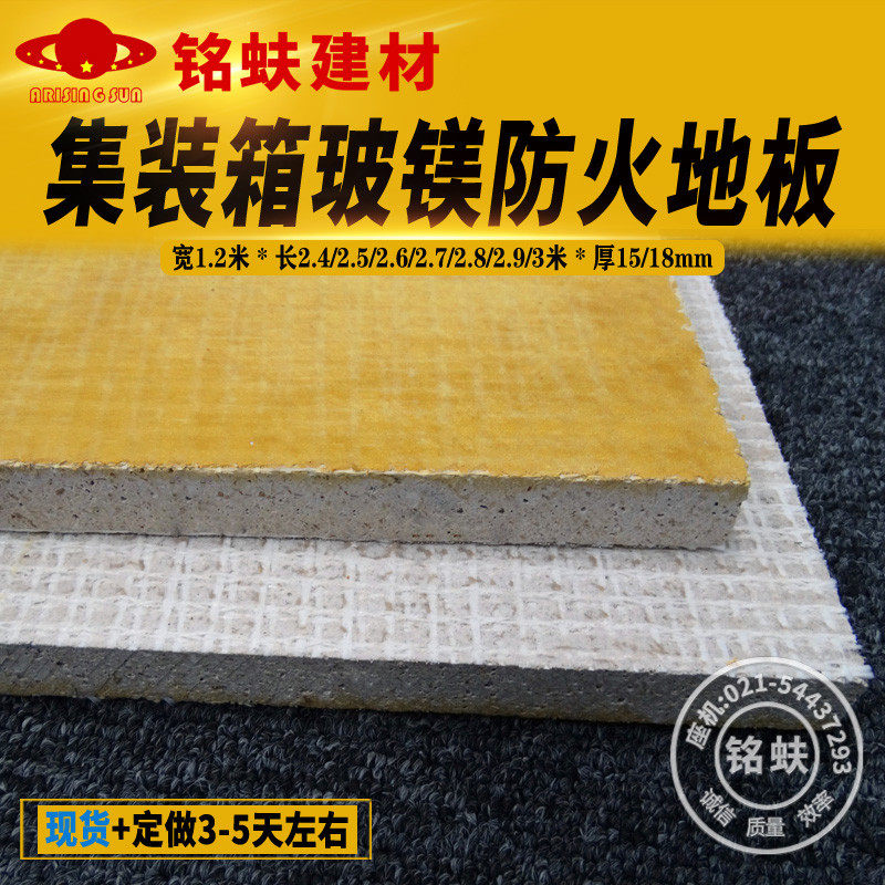 集装箱房承重地板A1级防火水环保高强度活动房屋基底玻镁板185mm