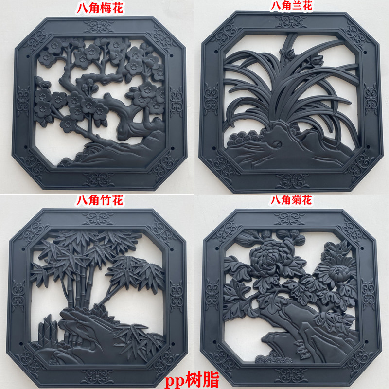 八角梅兰竹菊透窗pp树脂塑料装饰复古中式围墙窗花浮雕塑料墙饰