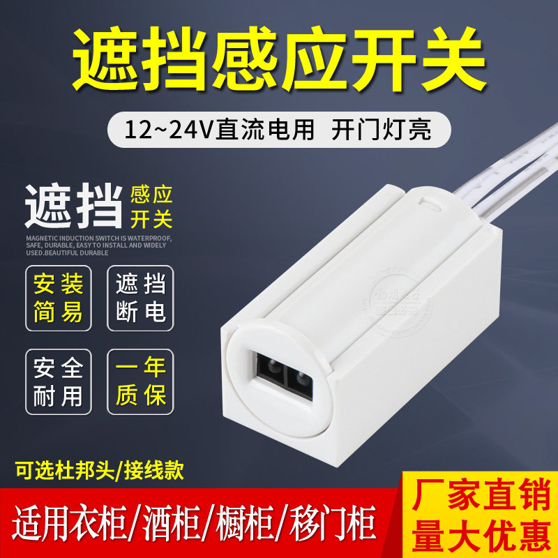 12V24V门碰开关感应开关 开门灯亮衣柜开关接近感应开关 门控开关