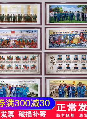 开国十大元帅挂画十大将军伟人画像客厅沙发背景墙画办公室装饰画