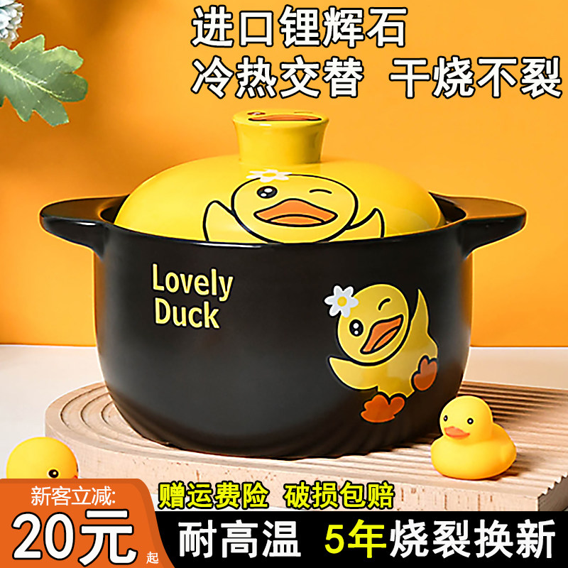 小黄鸭砂锅炖锅陶瓷沙锅明火煲小号汤锅煲仔饭家用耐高温大容量