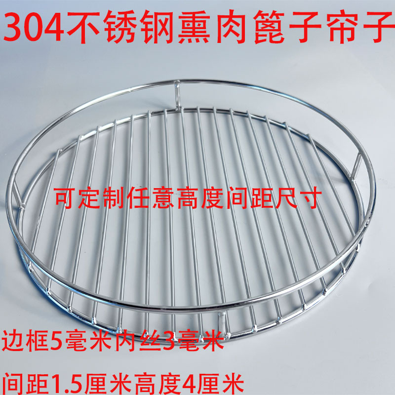 不锈钢烧烤网圆形烤肉篦子家用商用熏肉帘子高锅压肉防糊底篦子