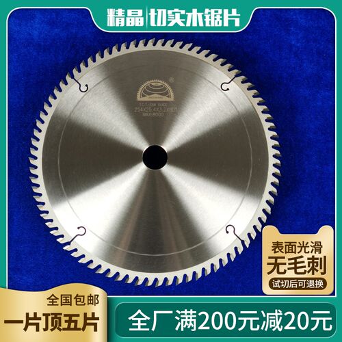 10寸木工合金锯片120齿实木切割片12寸木材圆盘锯精密推台锯锯片