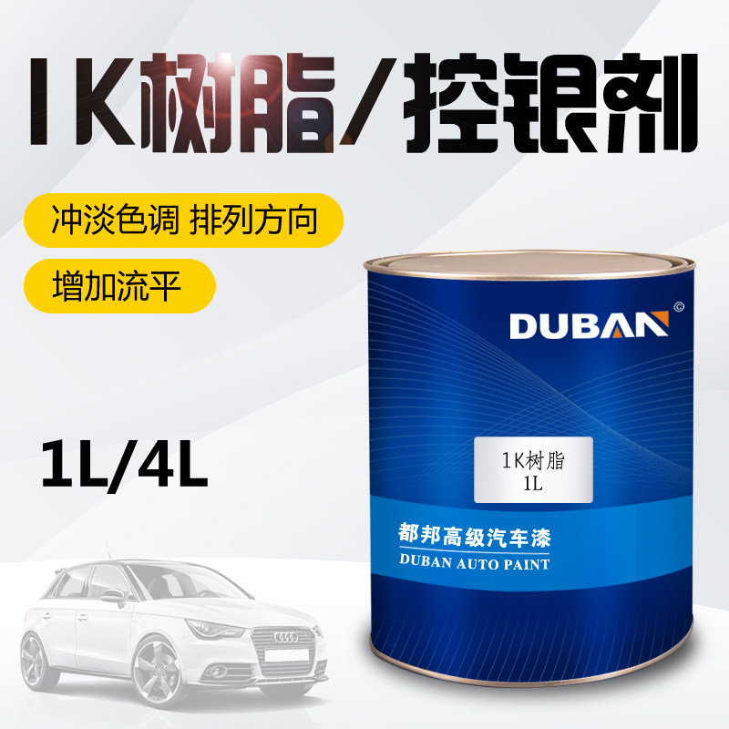 都邦汽车漆 1K银粉控制剂排列剂控银剂 1K树脂光亮剂控色剂