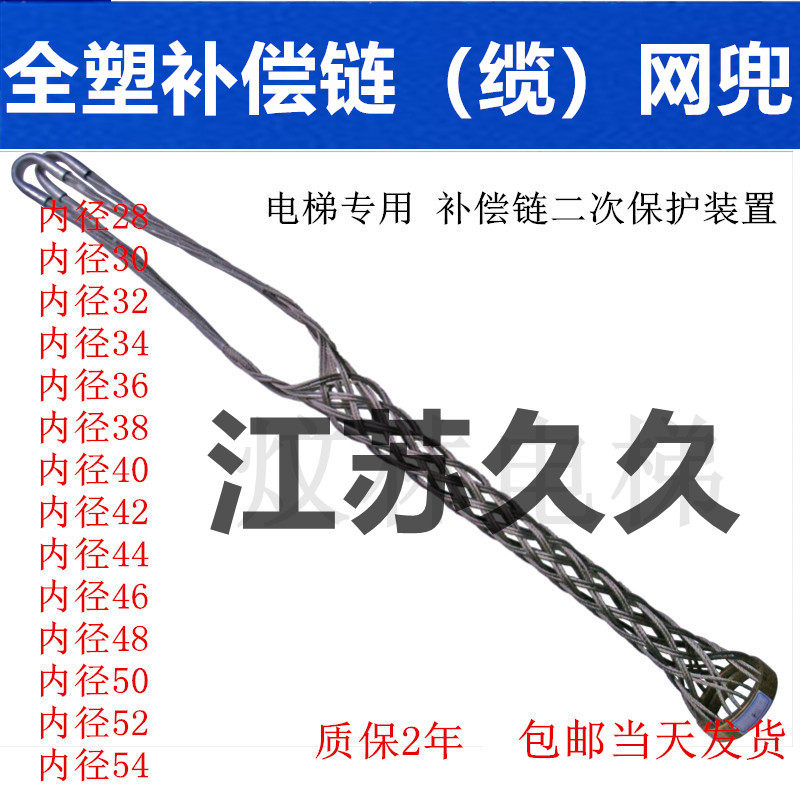 电梯补偿链 全塑补偿缆 网兜 补偿缆二次保护装置