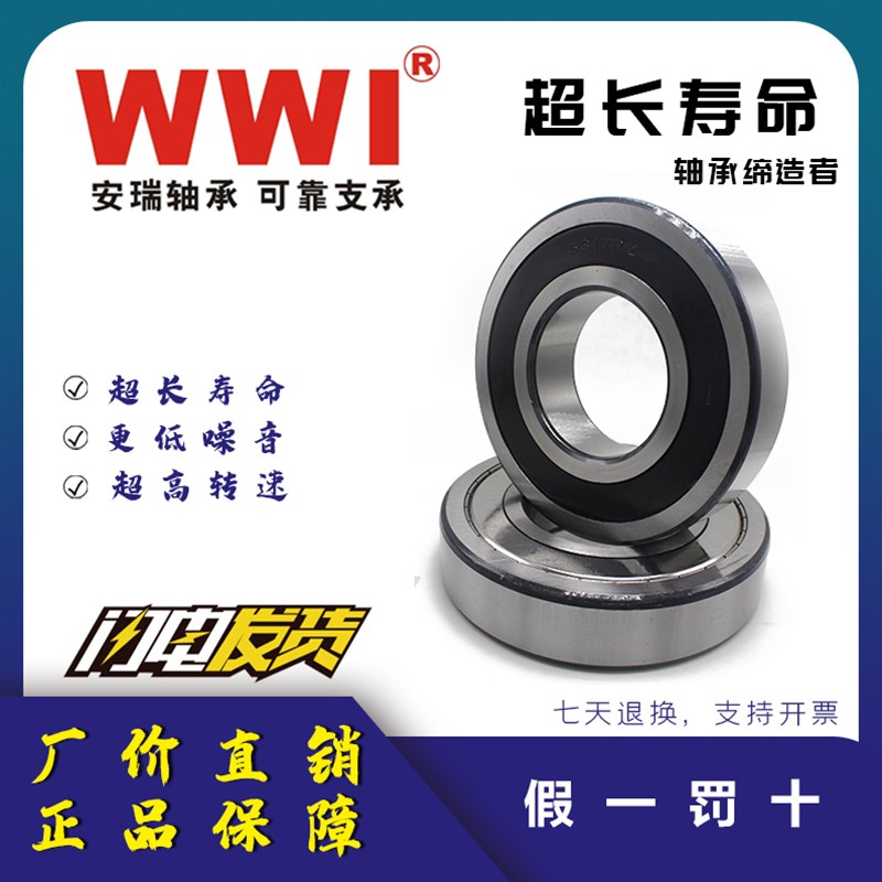 WWI安瑞电机深沟球轴承6310 6311 6312 6313 6314-ZZ 2RZ高速静音