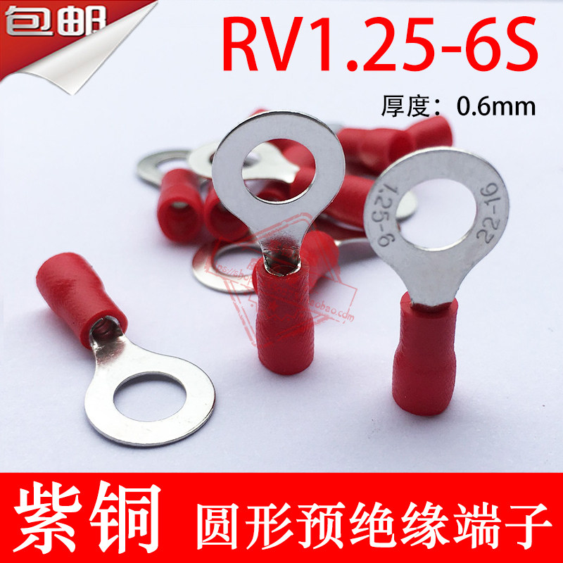 紫铜RV1.25-6厚0.6mm O型圆形绝缘接线端子线鼻子1-6 1.5-6