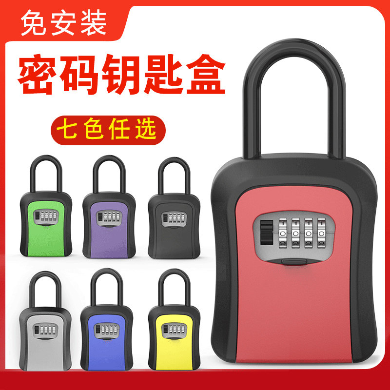 免安装密码钥匙盒有带钩临时工地施工放钥匙民宿挂式锁钥匙密码盒