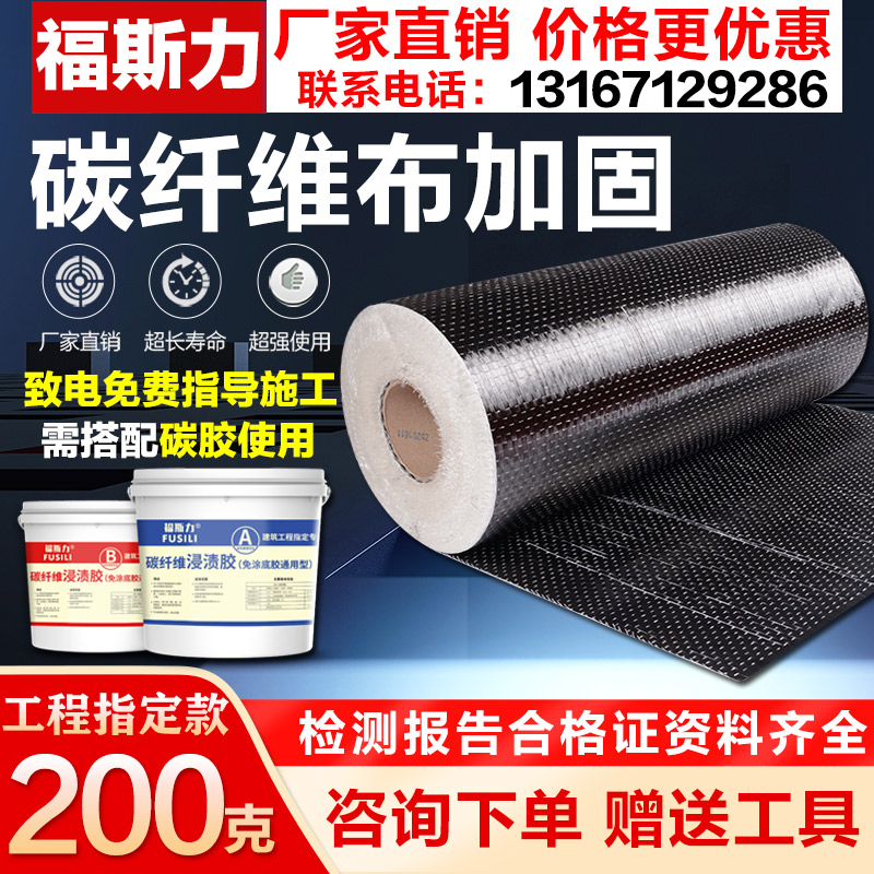 12K碳纤维布混凝土建筑楼板结基础材料