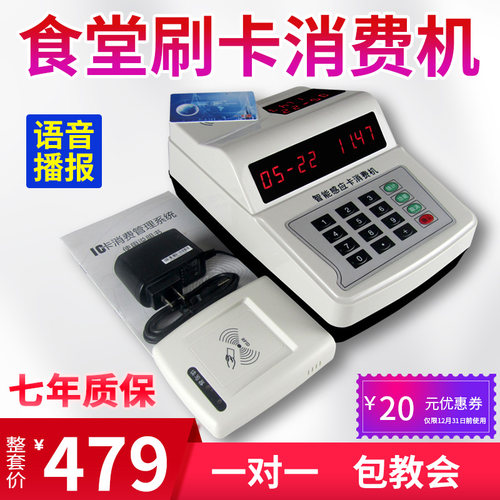 语音食堂刷卡消费机多功能智能工地餐厅售饭机学校饭堂打卡收费机