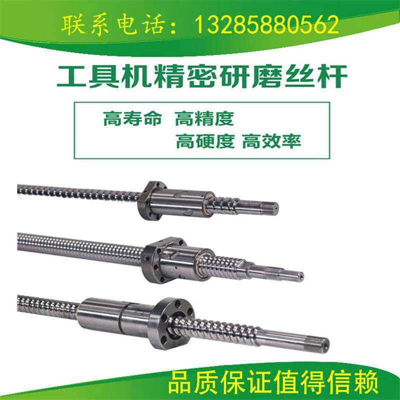 精密3级磨制滚珠丝杠副1605/2005/2505/2510研磨丝杆螺母