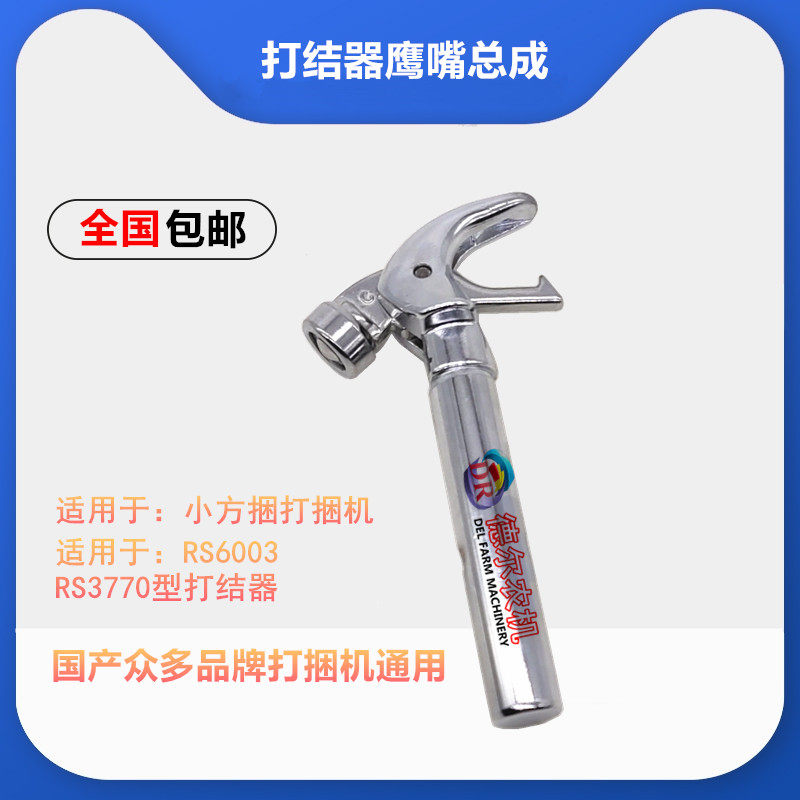 打捆机配件 捆草机 打结器 鹰嘴总成 华德 雷沃 绿茵花溪玉田沃德