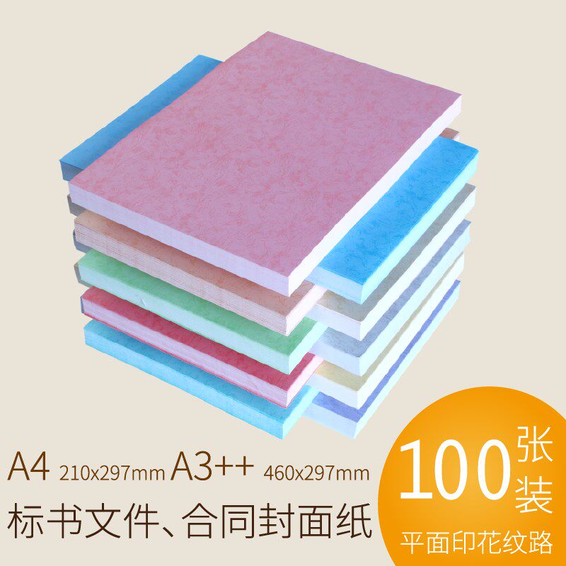 封面纸封皮纸皮纹纸A4/A3++胶装标书封皮纸装订封面纸凤尾纹纸160