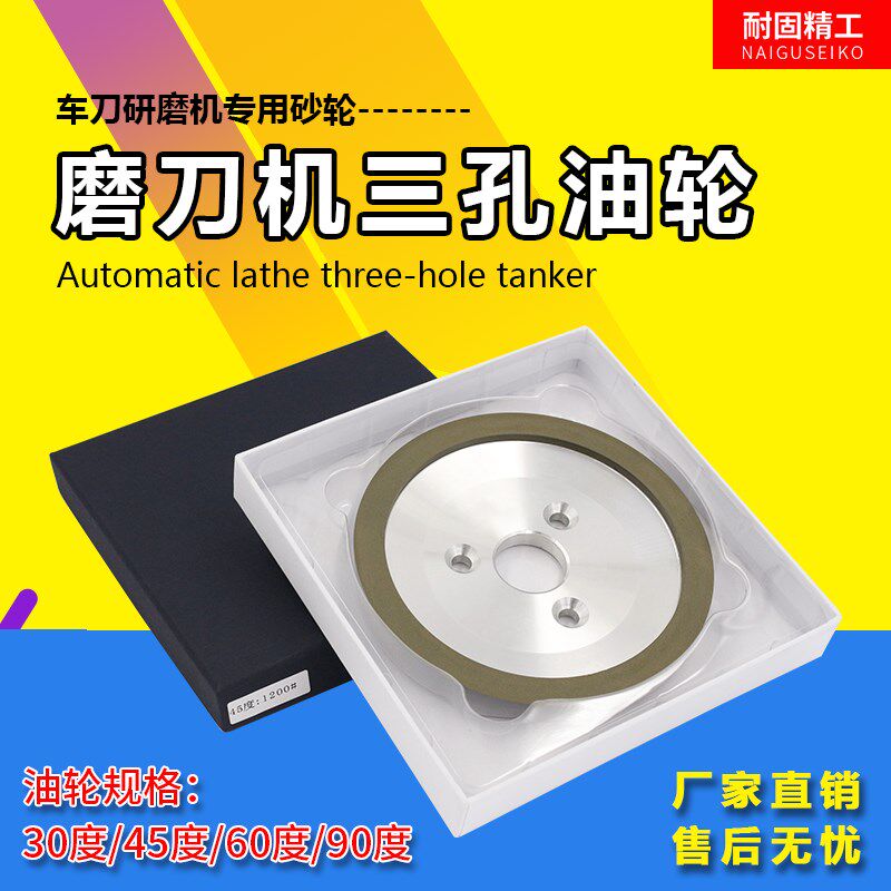 自动车床配件磨刀机三孔树脂油轮车刀合金金刚石砂轮直角