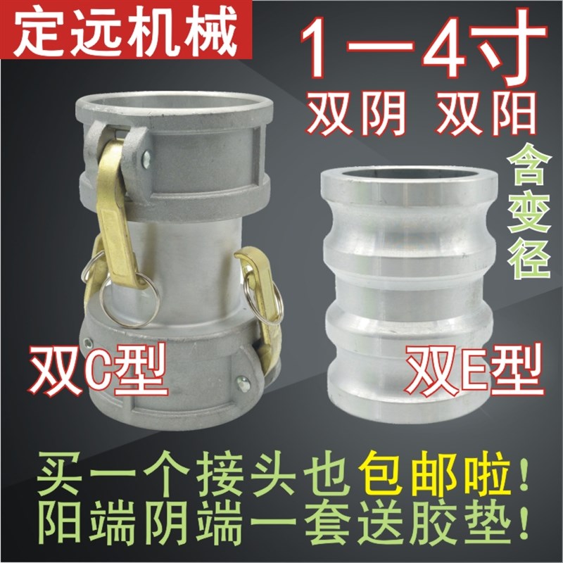 铝合金快速接头双C双阴双E型双阳2寸2.5寸3寸变径双公母头大变小
