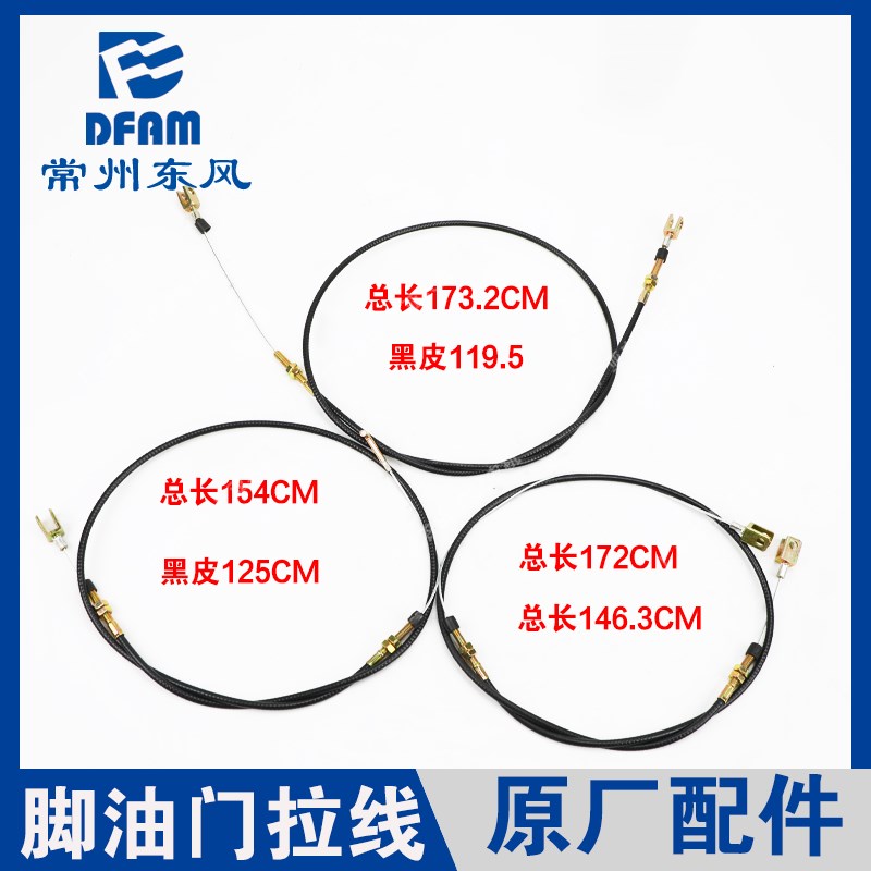 常州东风拖拉机配件504/554/604/704/804/904脚油门拉线拉筋 原厂