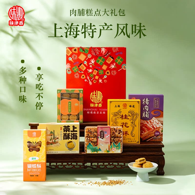 味津香猪肉脯绿豆糕酥饼糕点礼盒礼包上海风味甜点休闲零食茶点