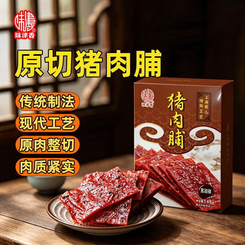 味津香猪肉脯手撕肉脯干休闲零食办公室解馋小吃上海特产伴手礼