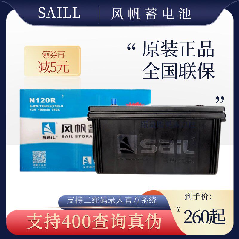 风帆12V120AH蓄电池6QW105/150/200安货车汽车铅酸免维护啓动电瓶