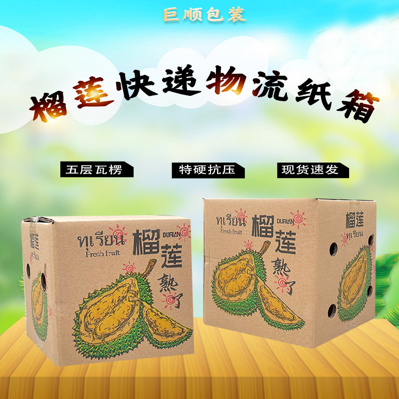 榴莲快递箱2-8斤金枕头猫山王水果箱五层瓦楞包装盒物流纸箱定制图片