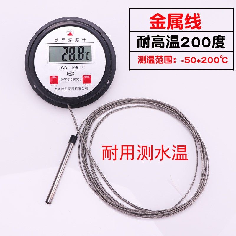 电子水温计 数显温度计工业家用养殖数字高温温度计精准质保一年