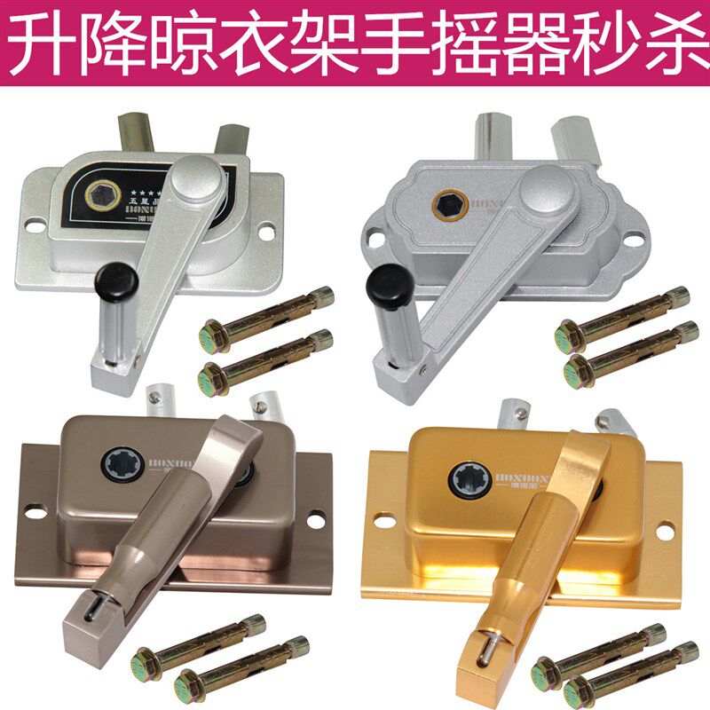 博诺尼晾衣架手摇器通用阳台晒衣架晾衣杆手摇升降晾衣架配件摇把