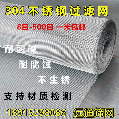 国标304不锈钢网筛网超细过滤网方眼编织网8-500目金属虑网斜纹网