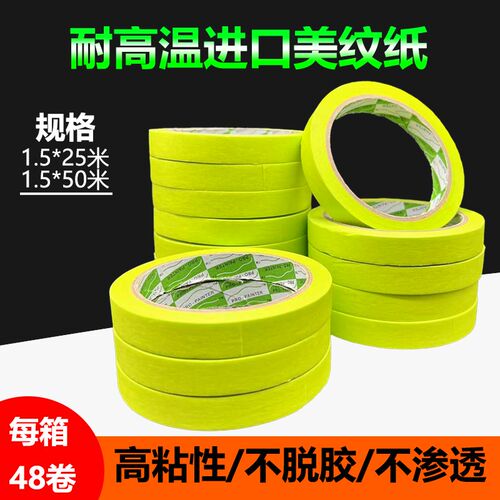 绿色耐高温美纹纸胶带装修喷漆分色胶带高粘性和纸胶带纸不渗透
