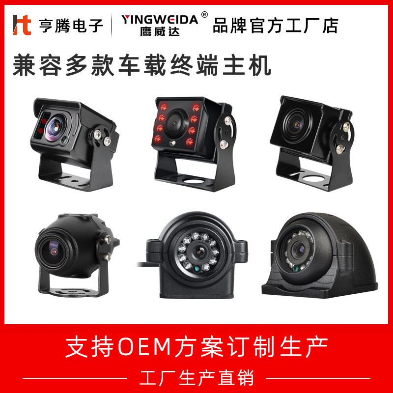 倒车摄像头高清汽车盲区货车监控24v右侧后视星光夜视收割机影像