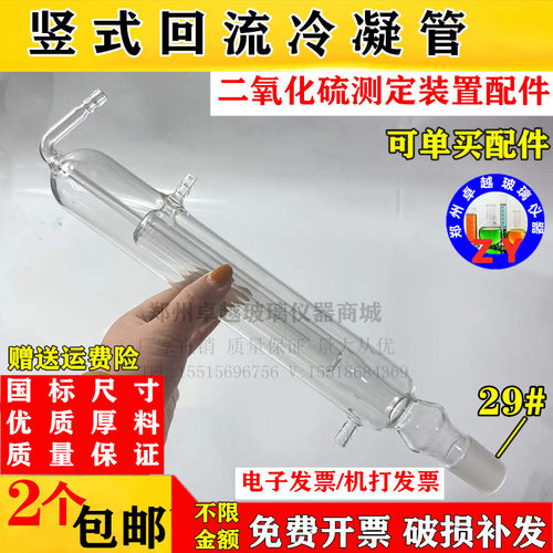 药典二氧化硫残留量测定装置 二氧化硫 加厚竖式回流 冷凝管