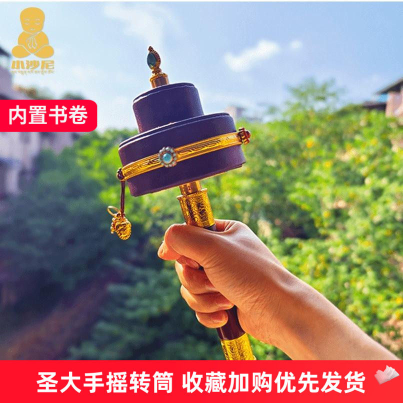 学院转金筒手摇经转简藏族经转轮六字真言圣大解手持转经纶金转轮