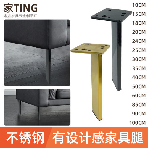 加厚不锈钢材质家具腿浴室柜脚沙发脚妆台柜支撑脚玄关条案支撑架