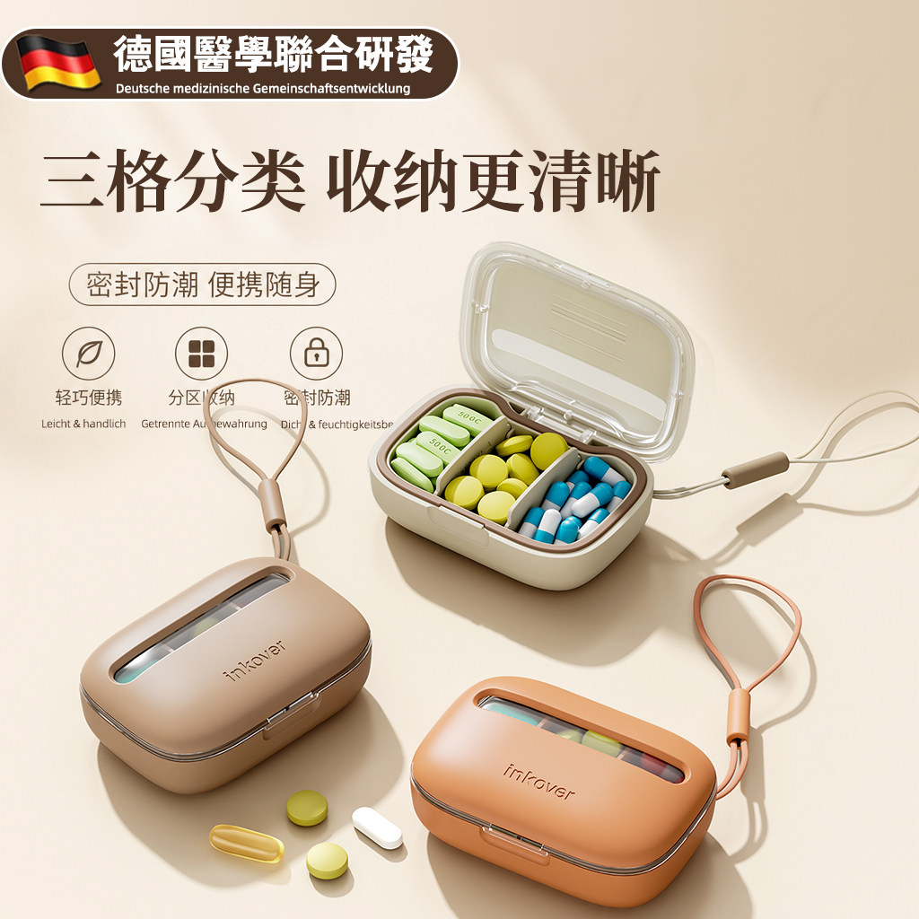 德国药盒便携式随身小急救迷你分装新型密封避光药品食品级分装盒