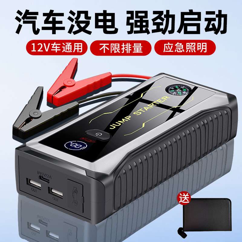 汽车应急启动电源大容量12V柴汽电瓶搭电打火神器手机充电照明