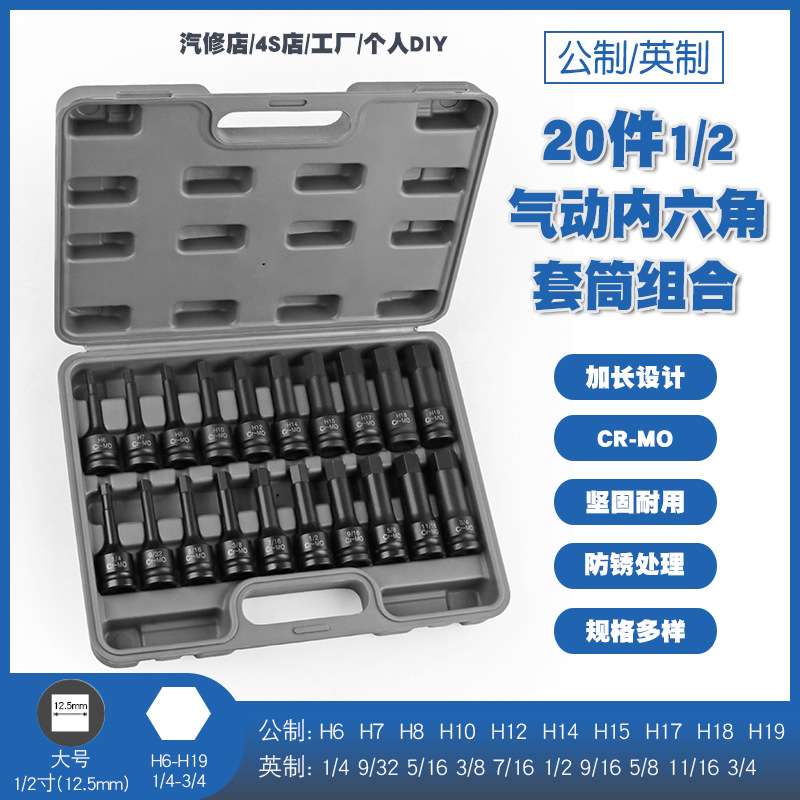 大号1/2气动小风炮内六角套筒扳手风动六边形套筒头工具公制英制