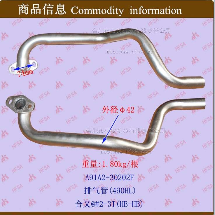 叉车配件 排气尾管 排气弯管 消声气排气管 合力@#2-3T
