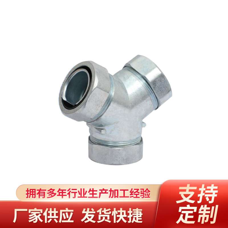 厂家供应 Y型金属软管接头三通系列接软管接头锌合金管接头