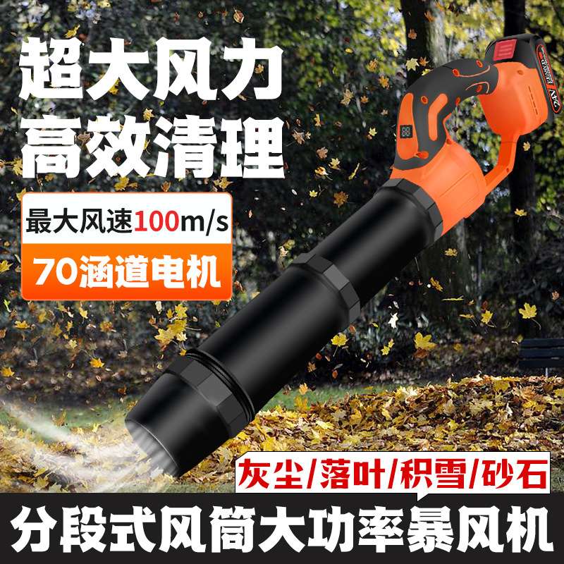 手持暴风机分段式电动吹风机鼓风机除尘雪落叶锂电吹叶机锂电强劲